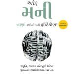 The Psychology of Money (Gujarati)