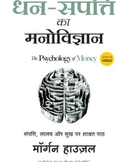 धन संपत्ति का मनोविज्ञान | Dhan Sampatti Ka Manovigyan | The Psychology Of Money (Hindi) Paperback – 25 June 2021 धन संपत्ति का मनोविज्ञान | Dhan Sampatti Ka Manovigyan | The Psychology Of Money (Hindi) Paperback – 25 June 2021