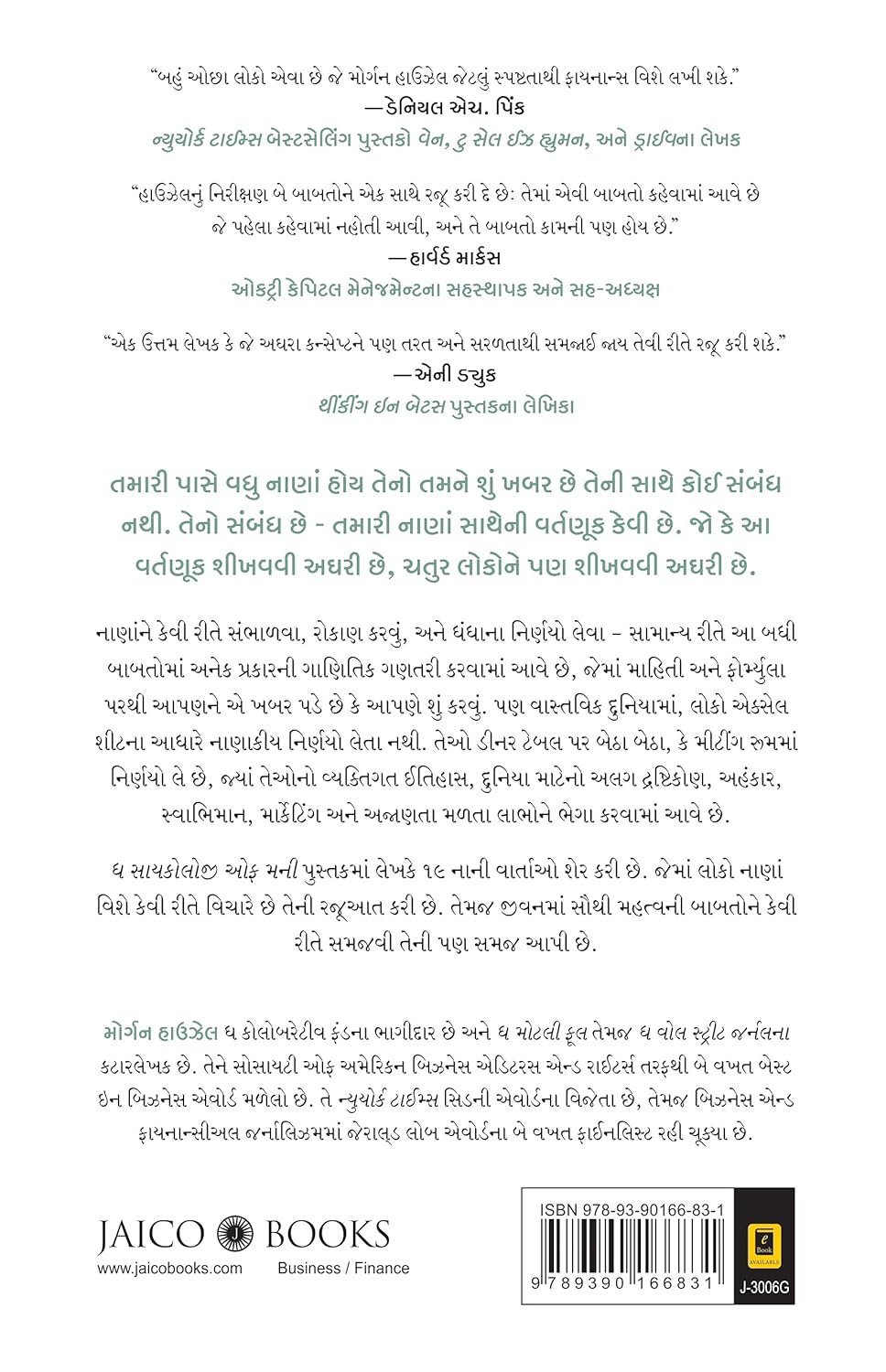 The Psychology of Money (Gujarati) - Image 2